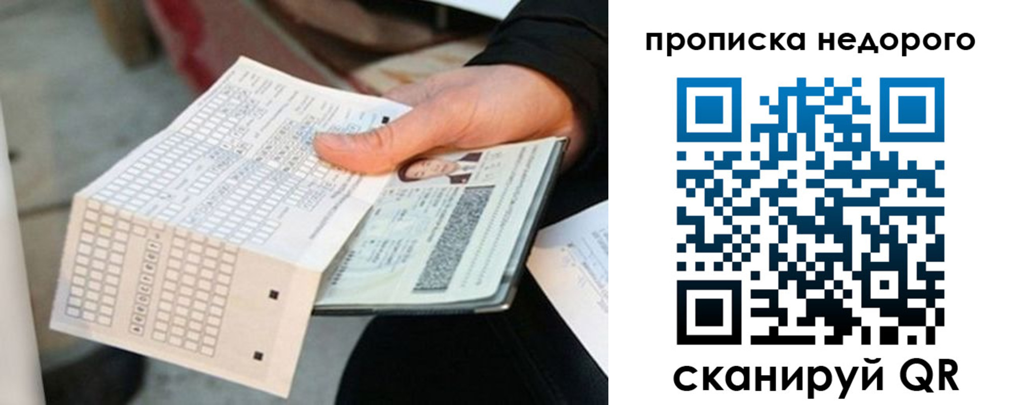 купить прописку в Порхове