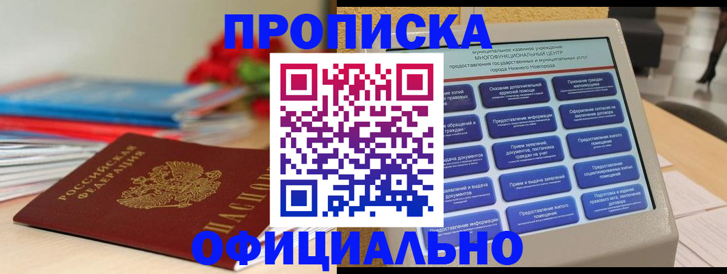 прописка ребенка в Порхове