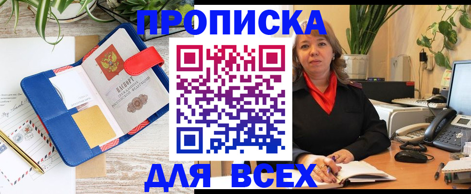 прописка ребенка в Порхове